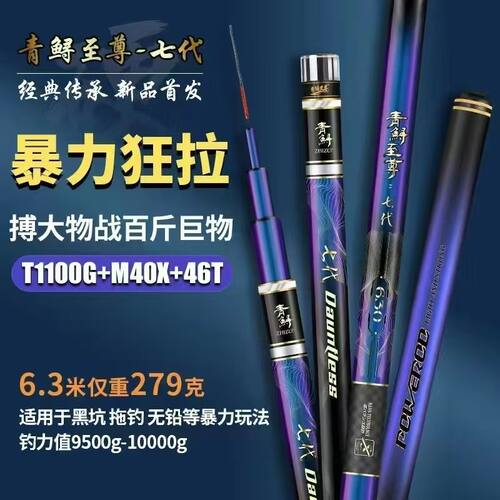 青鲟至尊七代7代19调性20H鱼竿全新升级轻量版巨物竿青鲟至尊鱼竿