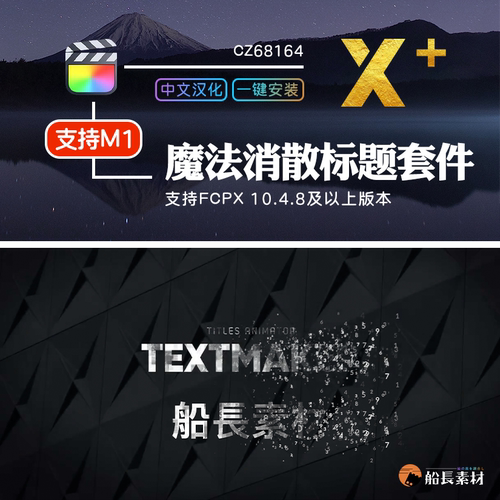 FCPX魔法消散动画标题套件酷炫科技动态字幕FinalCut插件支持M1