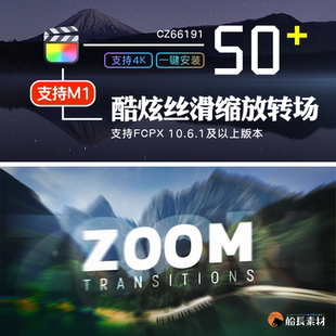 FCPX转场插件 Zoom Transitions丝滑模糊缩放移动视觉冲击支持M1