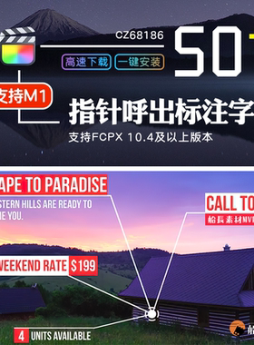 FCPX指针呼出标注标题线条介绍展示Final Cut Pro字幕插件支持M1