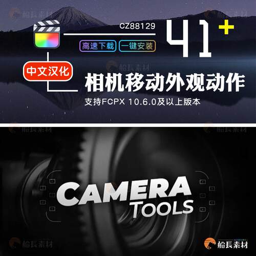 中文FCPX插件41款相机移动外观镜头缩放偏移动作FinalCutProX效果
