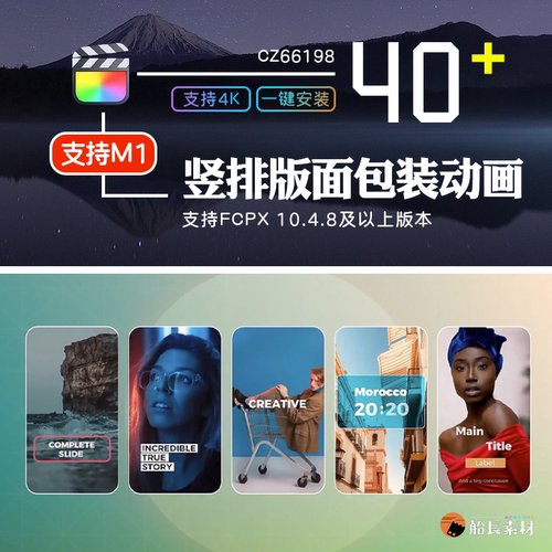 FCPX插件竖屏时尚封面图文包装海报设计宣传片finalcut模板支持m1