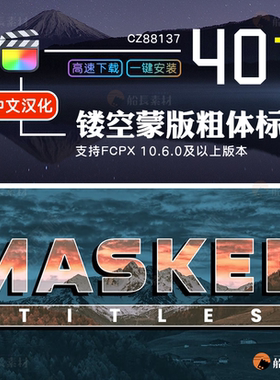 FCPX镂空蒙版粗体大标题片头视觉填充字幕Final Cut Pro中文插件