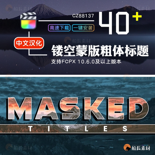 FCPX镂空蒙版粗体大标题片头视觉填充字幕Final Cut Pro中文插件