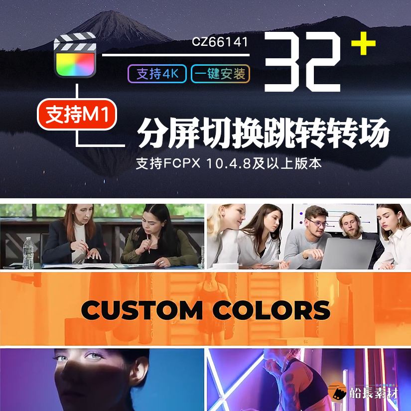 FCPX自定义动态分屏跳转过渡多画面finalcut转场动画插件支持m1