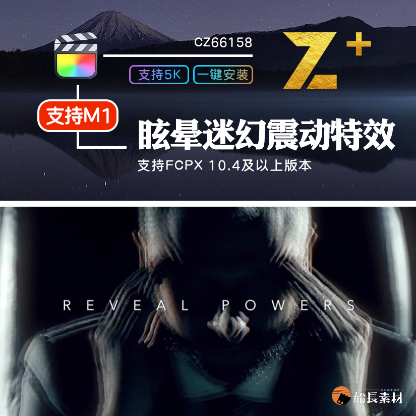 fcpx画面抖动赛车速度感震动眩晕模拟爆炸力量迷幻干扰特效插件m1