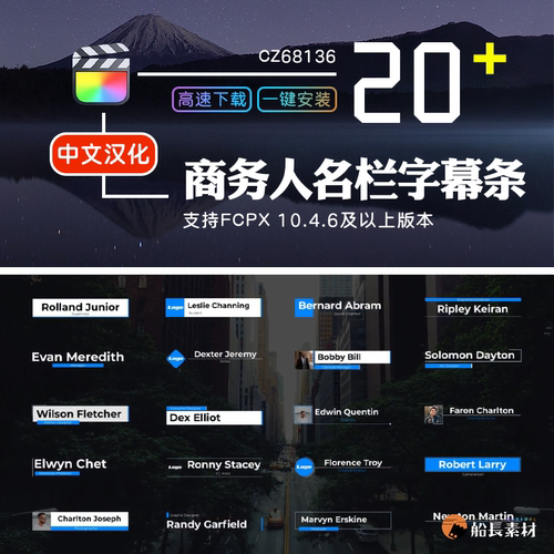 FCPX插件企业商务人物栏目FinalCutProX介绍采访字幕条中文支持m1