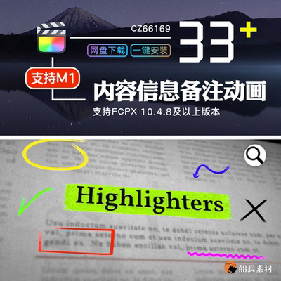 FCPX插件Highlighters圆圈方框箭头划线标注文字高亮突出显示动画