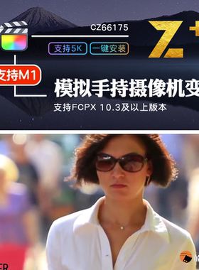 FCPX手持摄像机镜头模拟抖动变焦对焦虚焦效果finalcut插件支持m1