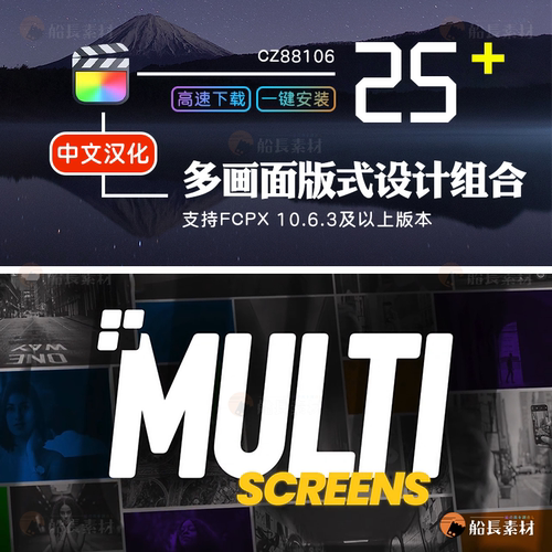 FCPX插件多画面动态多分屏版式设计组合FinalCutProX片头模板