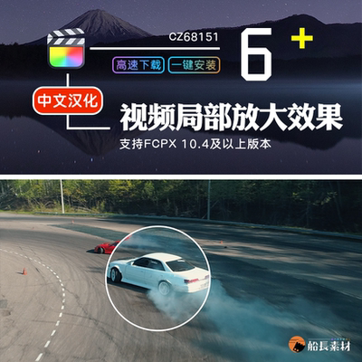 FCPX插件矩形圆形视频画面放大镜效果特写FinalCut特效素材支持M1