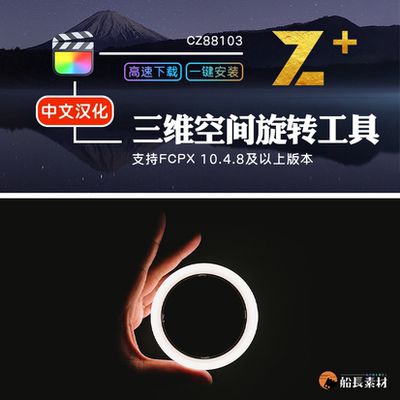 FCPX三维空间调整X Y Z轴动态旋转效果3D Space Adjustment插件