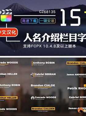 FCPX企业人物字幕条FinalCut Pro商务人名介绍动态信息栏中文插件