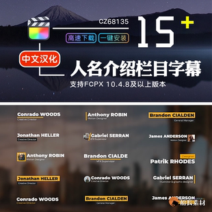 FCPX企业人物字幕条FinalCut Pro商务人名介绍动态信息栏中文插件