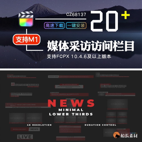 FCPX自媒体采访新闻访问介绍栏目插件字幕FinalCutProX插件模板m1