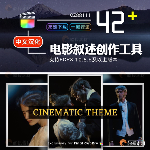 电影主题标题转场叠加场景工具创作FCPX插件故事叙述视频套件模板