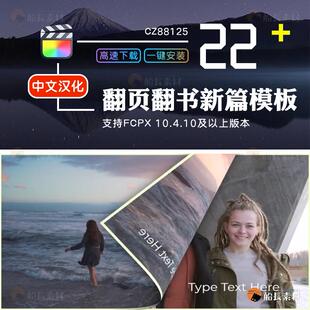 FCPX翻页翻书下一篇相册展示FinalCut中文插件翻开下一页过渡模板