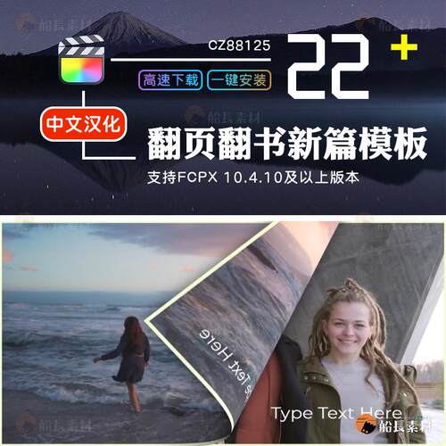 FCPX翻页翻书下一篇相册展示FinalCut中文插件翻开下一页过渡模板