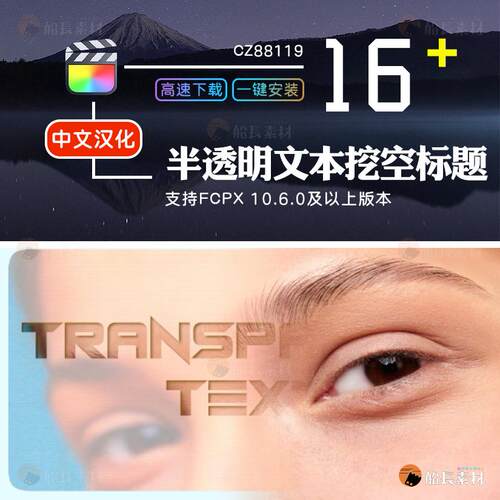 FCPX半透明文本FinalCut模板背景挖空字幕引人注目标题中文插件