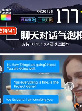 FCPX聊天气泡字幕框贴图带音效表情包社交视讯对话框finalcut插件