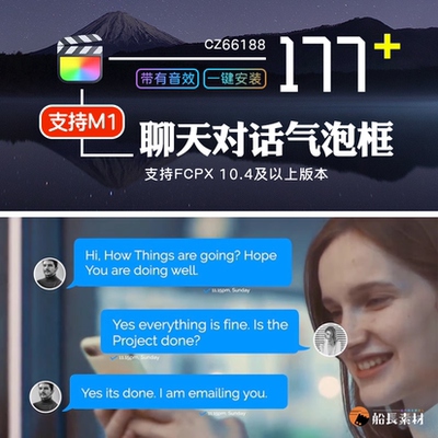 FCPX聊天气泡字幕框贴图带音效表情包社交视讯对话框finalcut插件