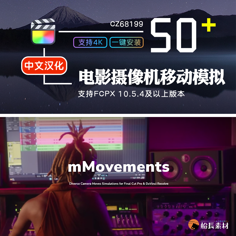 FCPX电影摄像机移动模拟缩放镜头畸变焦FinalCut中文插件动作预设