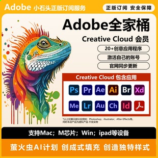 Ps Ai2026正版激活Adobe全家桶Creative Cloud正版软件订阅win/M4