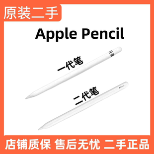 pencil1代触控笔 二手iPad pencil一代二代手写笔原装 苹果笔apple