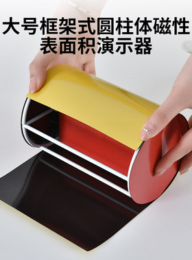 教诚圆柱圆锥表面积可吸附黑板