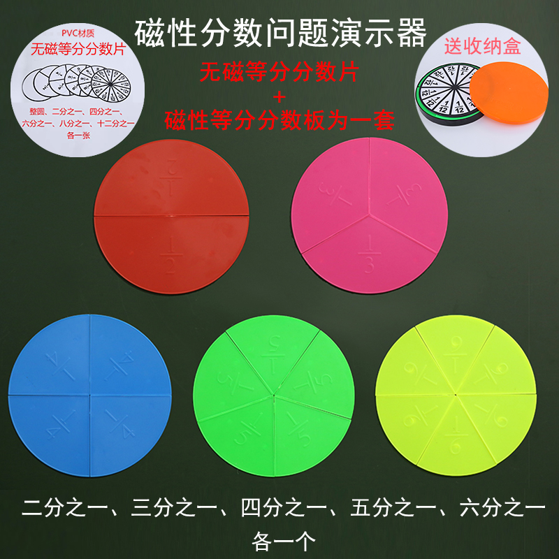 教诚磁性分数问题演示器圆面积测量分割计算盘小学数学教学教学具