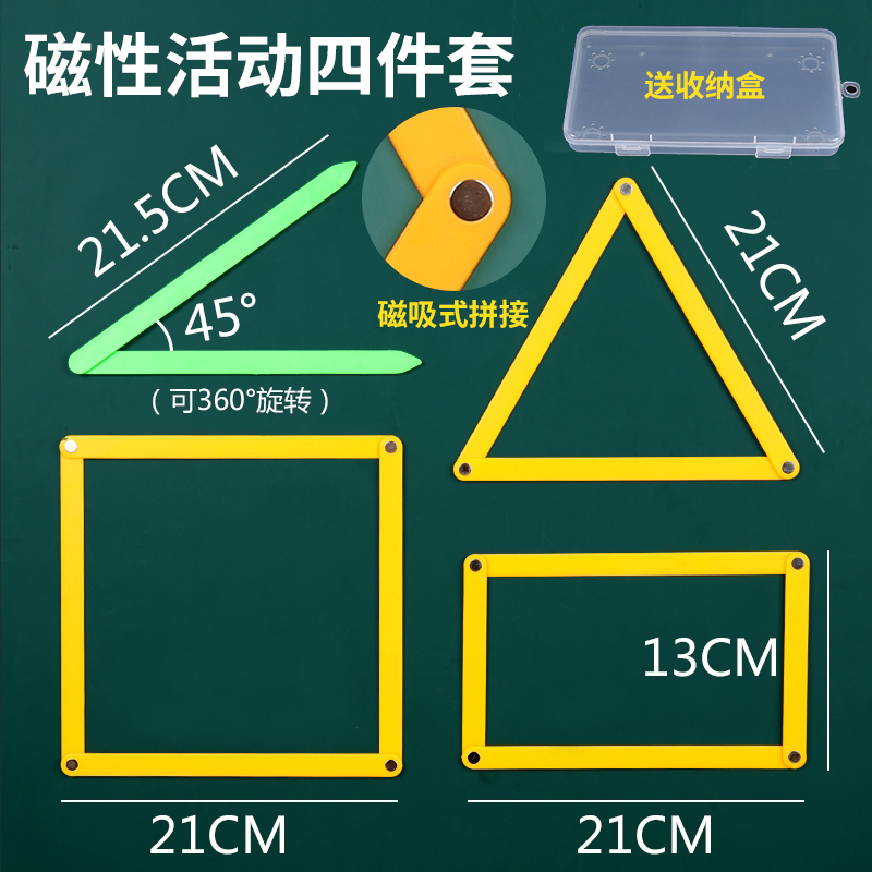 磁性四边形演示器几何模型活动角