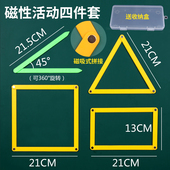 小学数学磁性正方形长方形平行四边形活动角演示器几何模型教学具