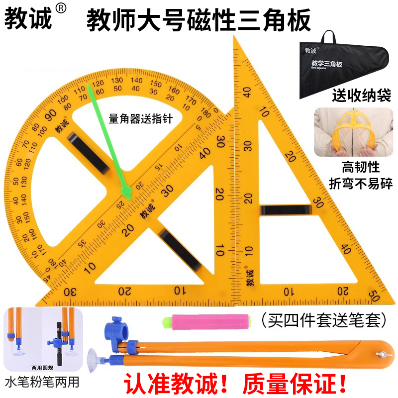 教诚教学用大号磁性量角器绘图