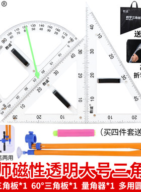教诚大号教学塑料磁性透明三角板