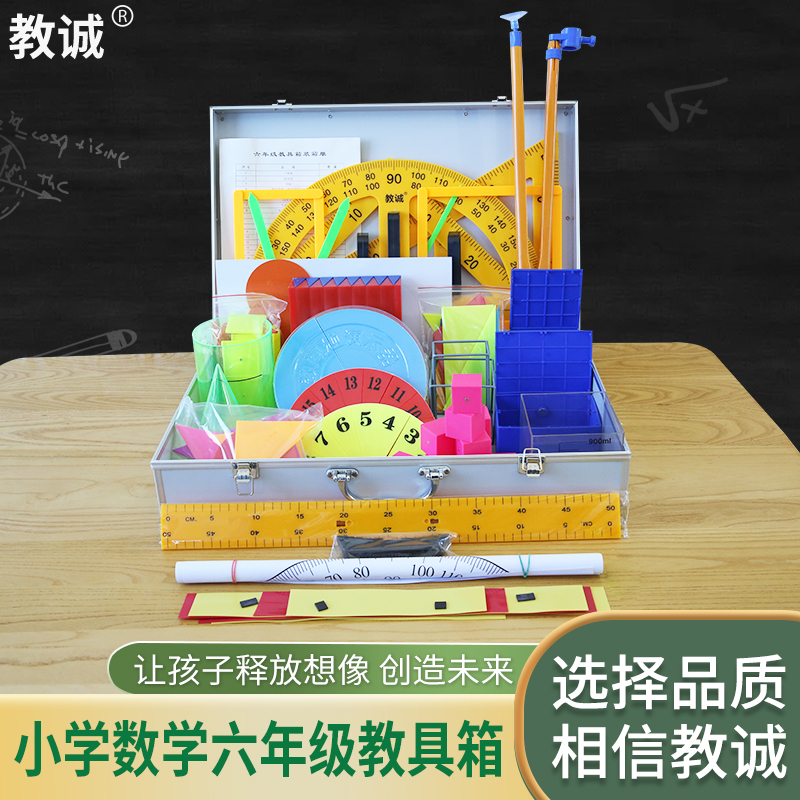 人教版北师大版通用数学教具箱