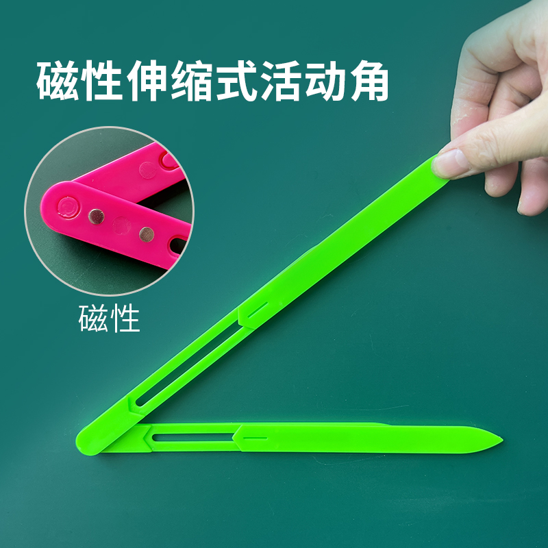 数学伸缩式磁性活动角教诚