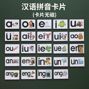 磁性汉语拼音字母卡片 声母韵母一年级教师教学教具幼儿学具全套