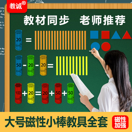 教诚计数小棒计数片图形片套盒全套几何计数工具数数棒教学教具