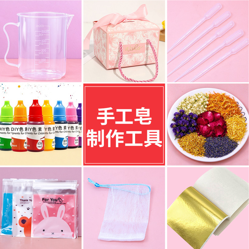 手工皂diy制作工具套装干花色素纸盒自制母乳香皂儿童肥皂材料包