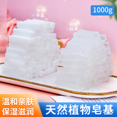 diy手工皂皂基1000g氨基酸天然植物原料自制儿童香皂母乳皂 材料
