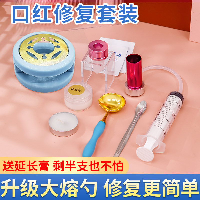 口红断裂修复工具套装全套diy改混色唇膏硅胶模具口红断了拯救,彩妆/香水/美妆工具,化妆/美容工具,淘宝优惠券,粉丝福利购,淘宝优惠卷