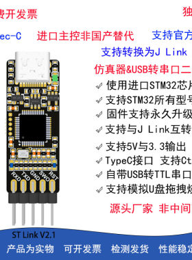 STLINK ST-Link V2.1 STM32调试下载编程烧录器支持串口仿真器