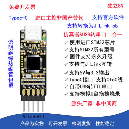 STLINK ST-Link V2.1 STM32调试下载编程烧录器支持串口仿真器
