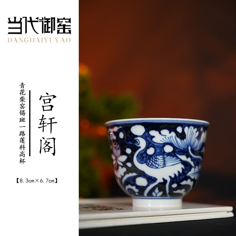 当代御窑宫轩阁元青花柴窑锡斑一路莲科高杯