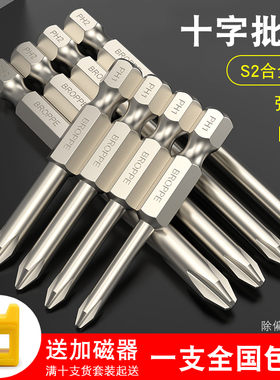 S2合金钢十字加长起子头气动风批头电批电动螺丝刀手电钻磁性批头
