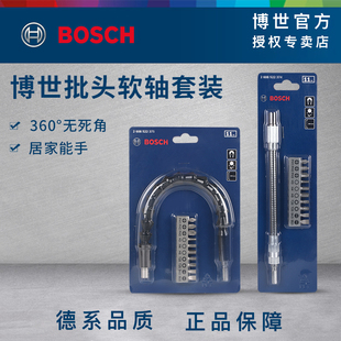 博世BOSCH电动螺丝刀配套十字套装批头内六角万向软轴充电钻拐弯