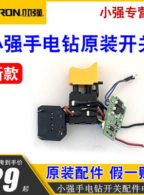 小强充电钻手电钻手枪钻电机开关线路板充电器电池5120/5241/5307