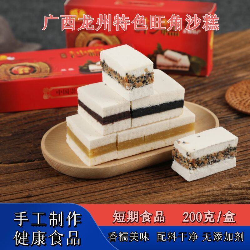 广西特产龙州香糯沙糕礼盒装传统糕点心零食小吃送礼佳品200克/盒
