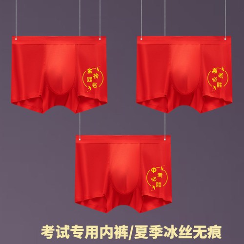 夏季男士莫代尔冰丝无痕大红色裤