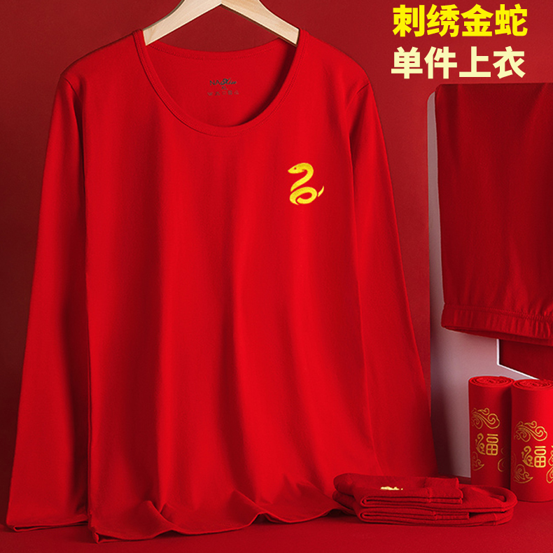 2024蛇年本命年男士秋衣纯棉大红色秋冬薄款保暖内衣上衣内裤套装